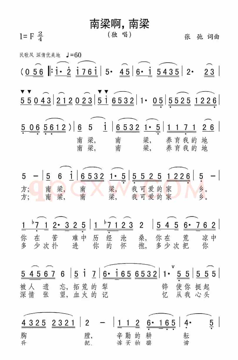 南梁啊，南梁
