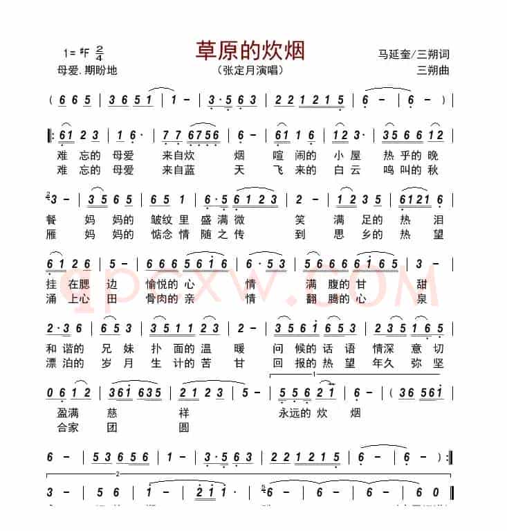草原的炊烟