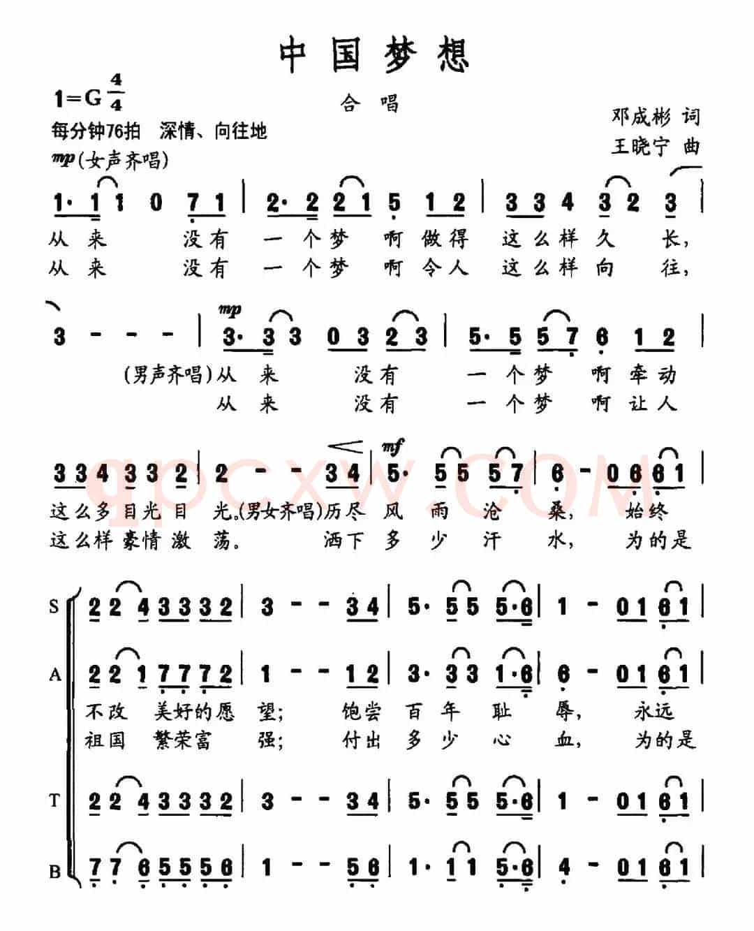 中国梦想（邓成彬词 王晓宁曲）
