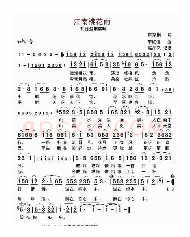 江南桃花雨