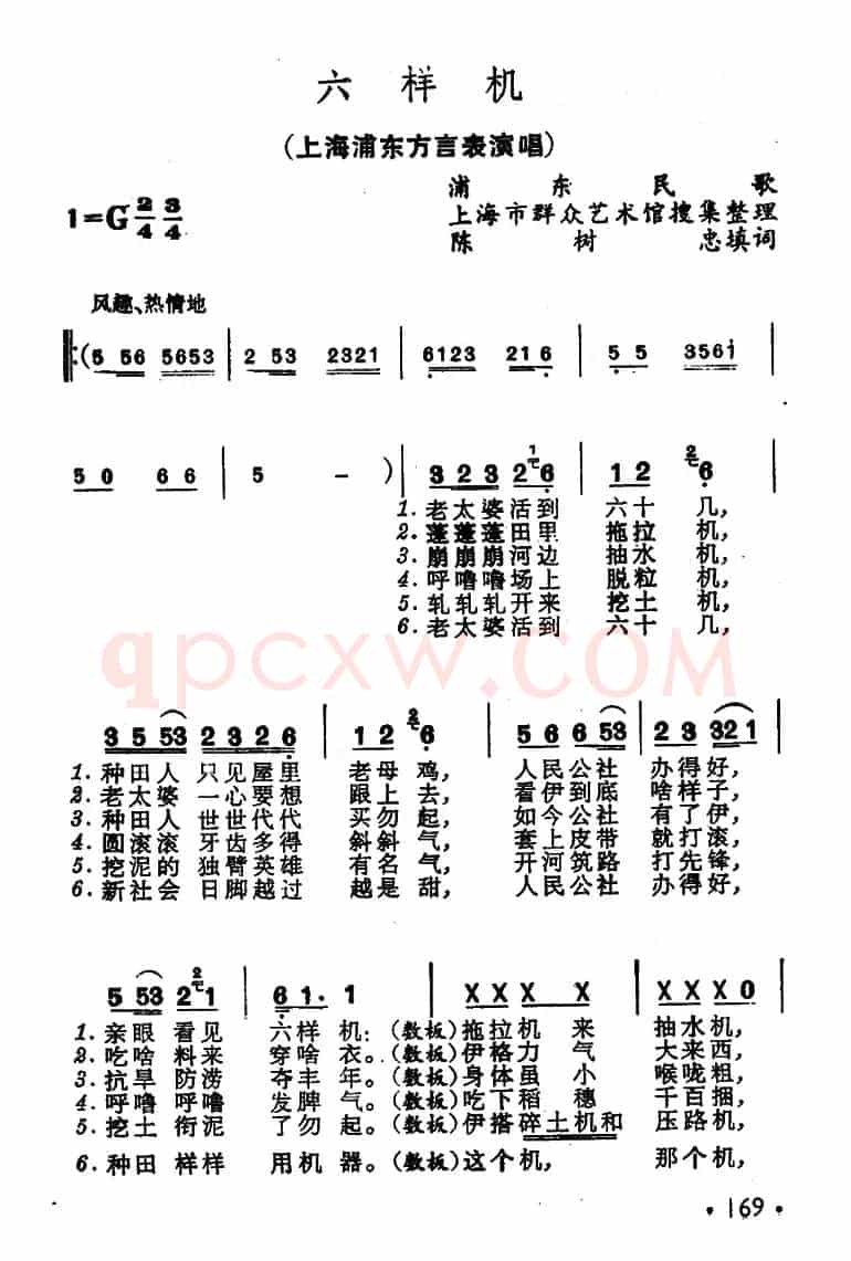 六样机（上海浦东方言表演唱）