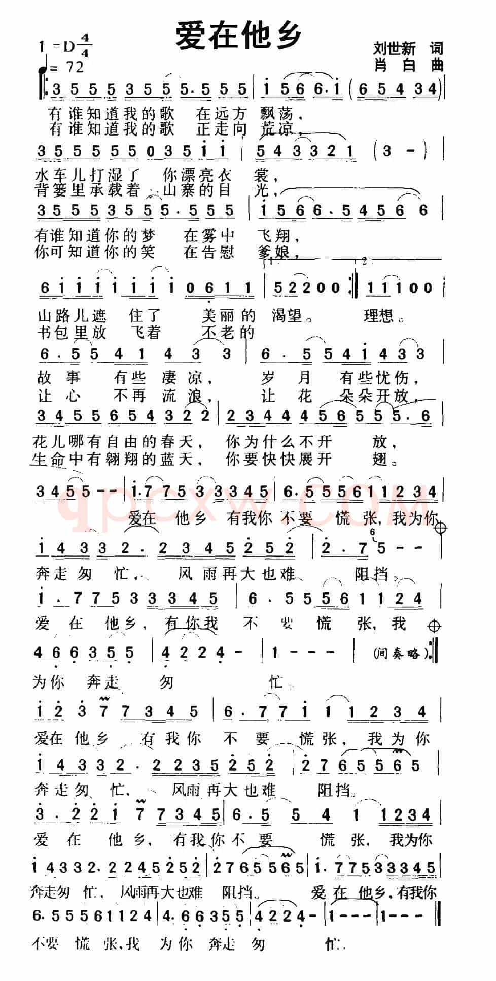 爱在他乡（刘世新词 肖白曲）