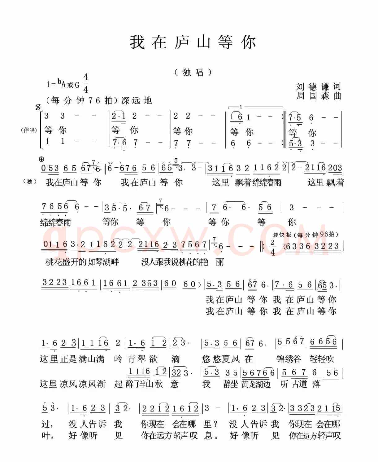 我在庐山等你
