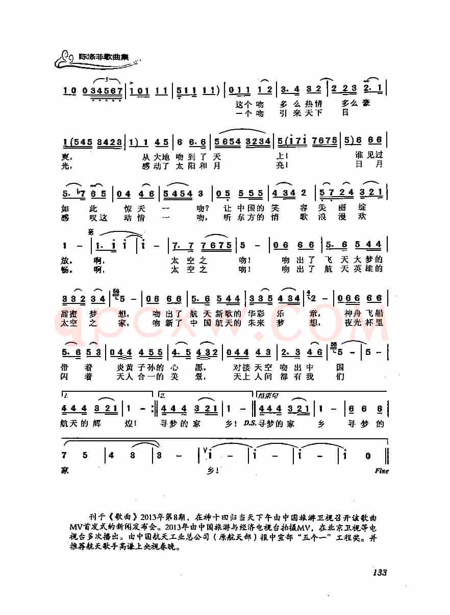 太空之吻(李幼容词 陈涤非曲)