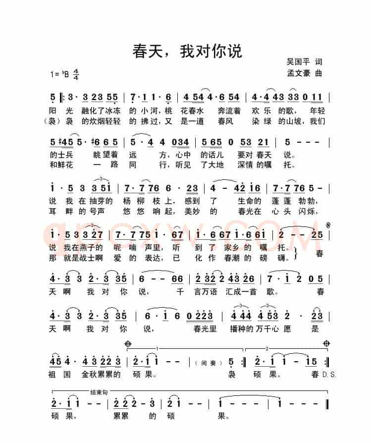 春天,我对你说