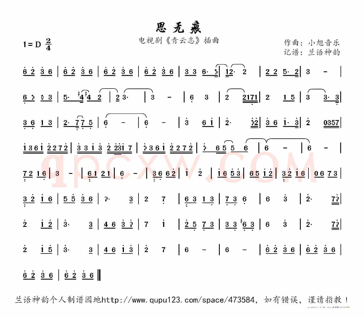 思无痕（电视剧《青云志》插曲）