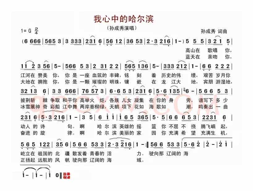 我心中的哈尔滨