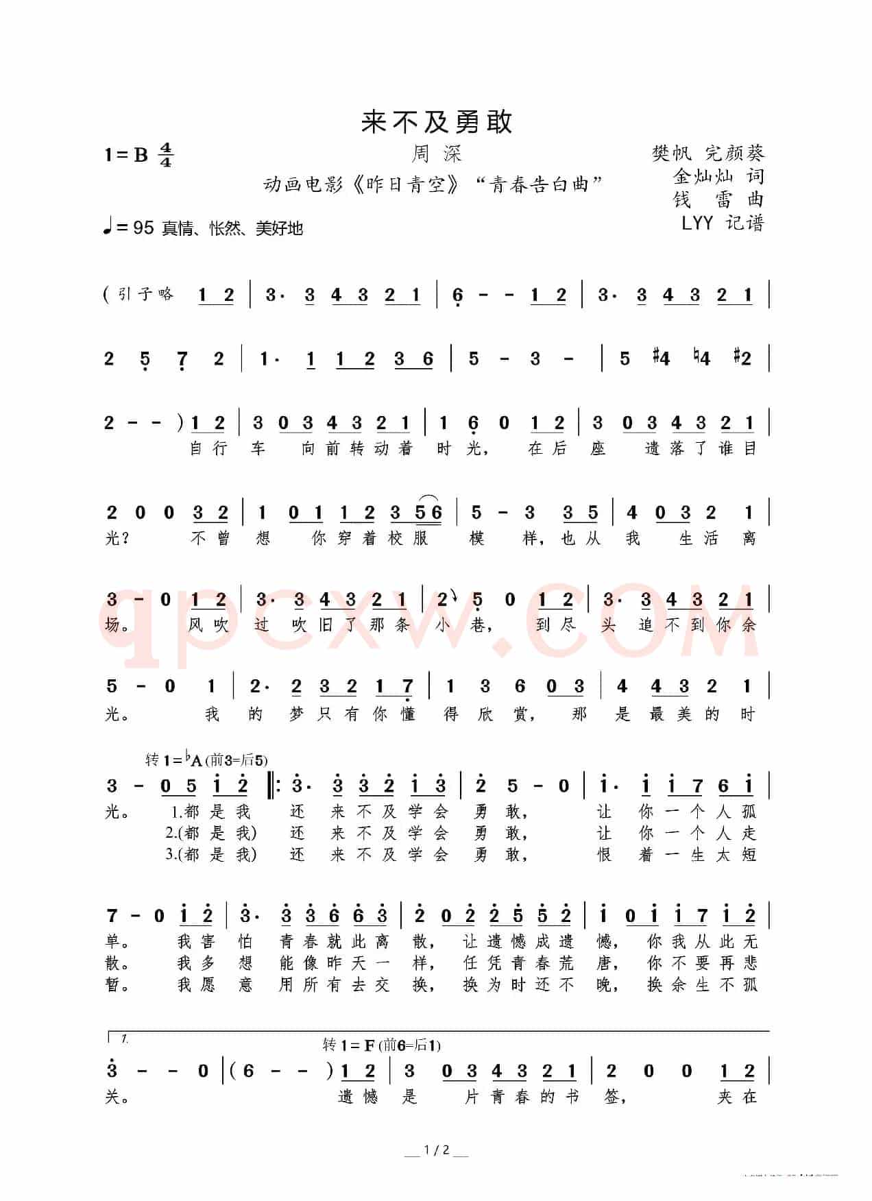 来不及勇敢(动画电影《昨日青空》“青春告白曲”)