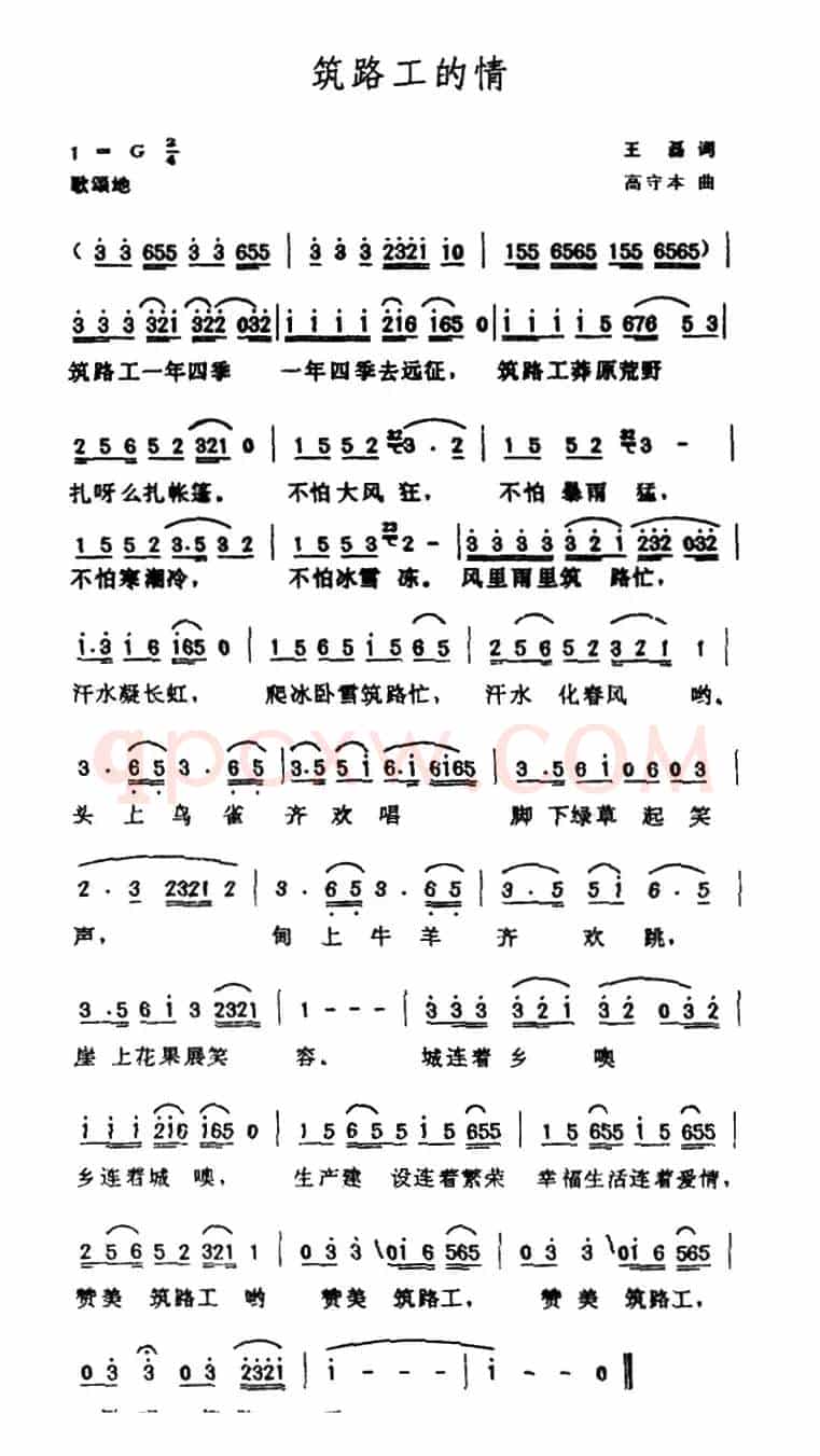 筑路工的情