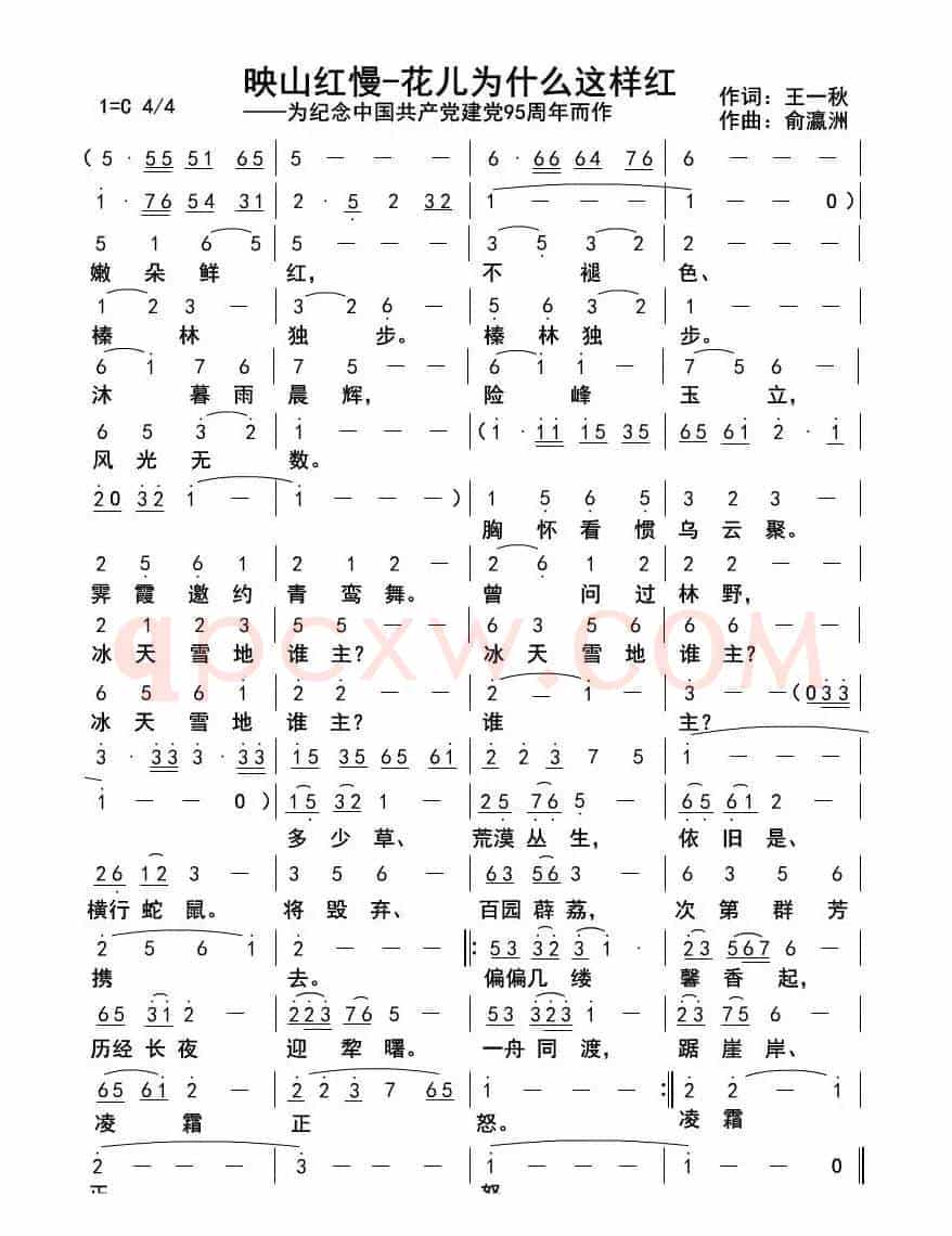 映山红慢-花儿为什么这样红