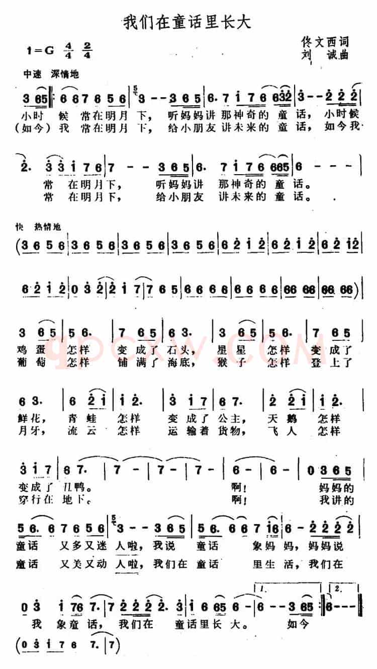 我们在童话里长大
