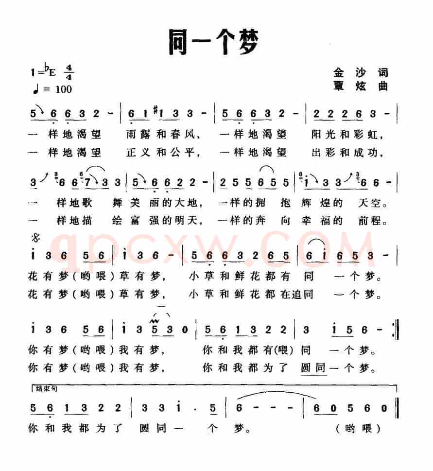同一个梦（金沙词 覃炫曲）