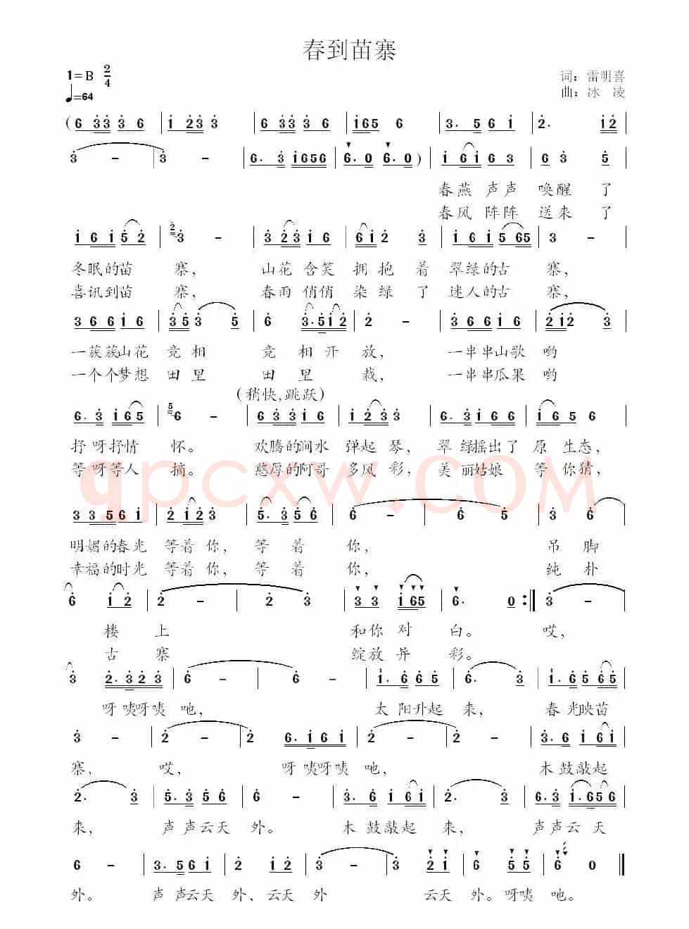 春到苗寨（雷明喜词 冰凌曲）