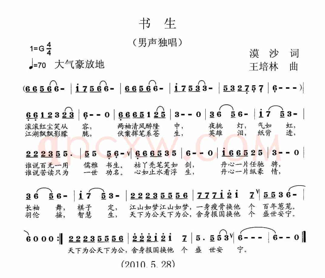 书生