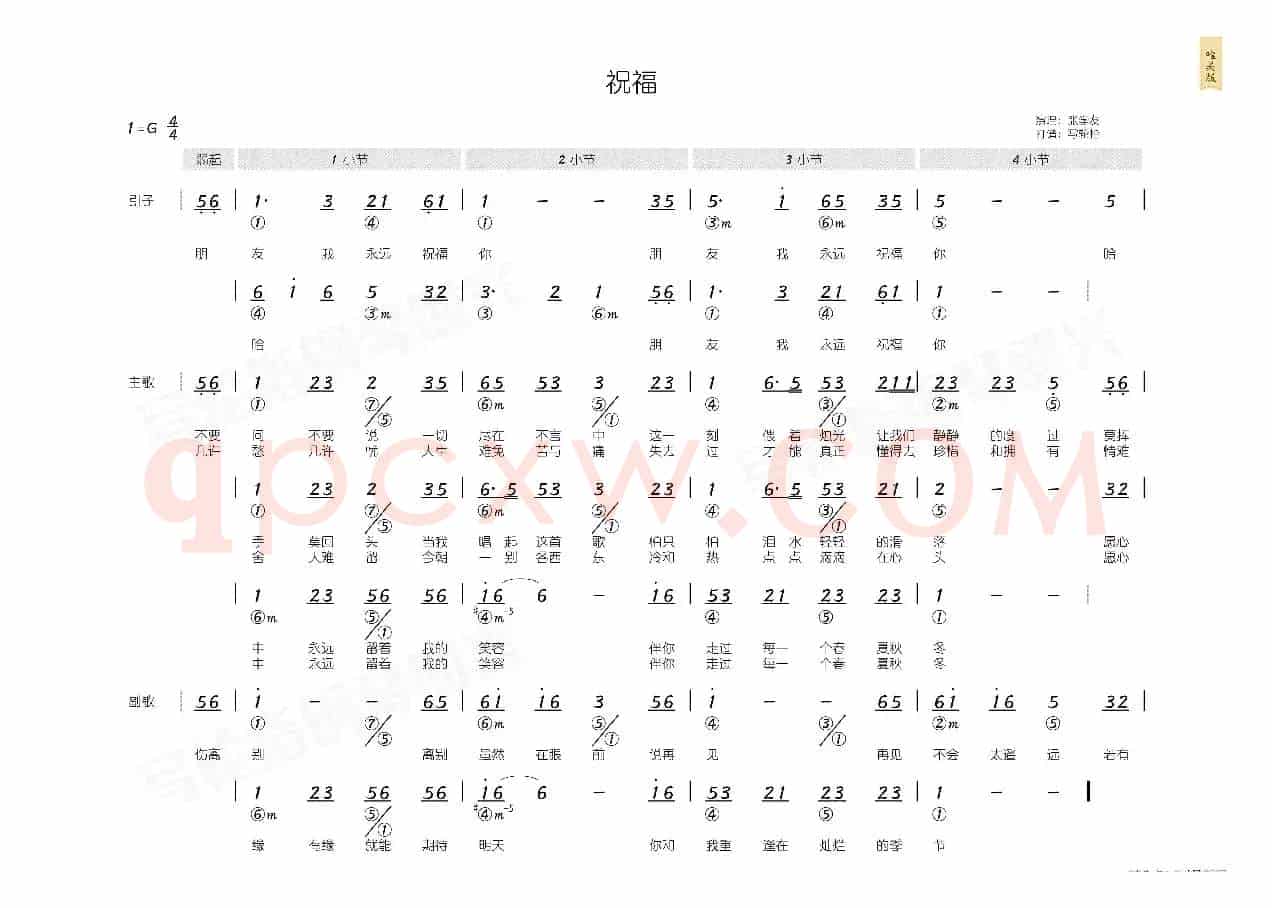 祝福(简和谱)