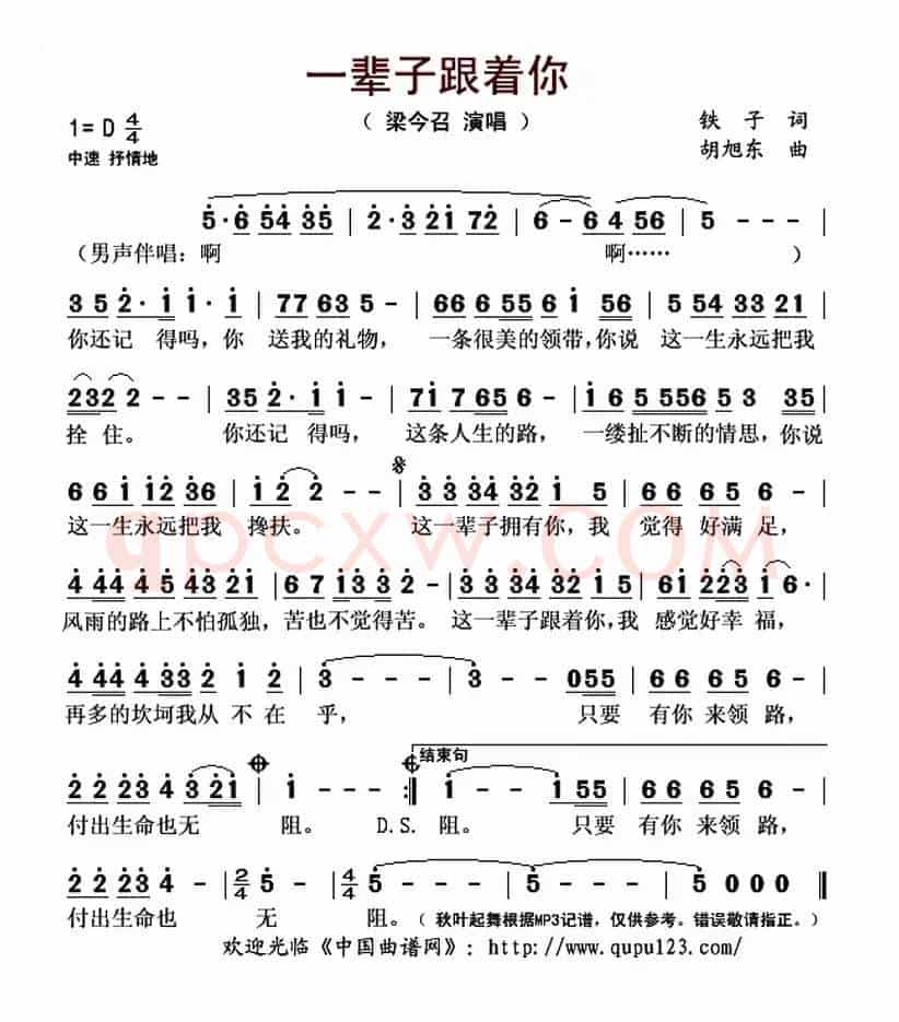 一辈子跟着你