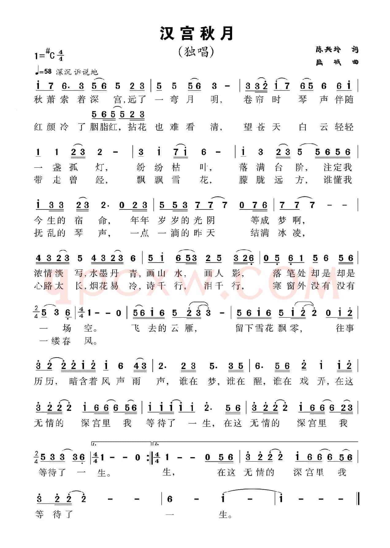 汉宫秋月(陈兴玲词 陆城曲)