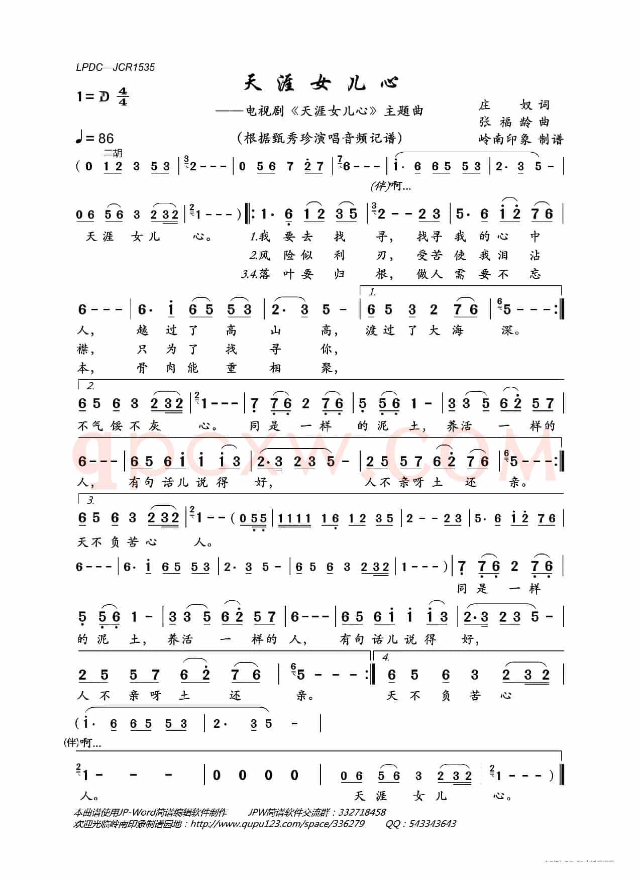 天涯女儿心（电视剧《天涯女儿心》主题曲）