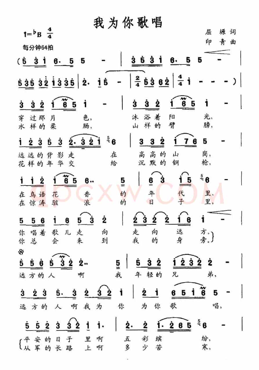 我为你歌唱（屈塬词 印青曲）