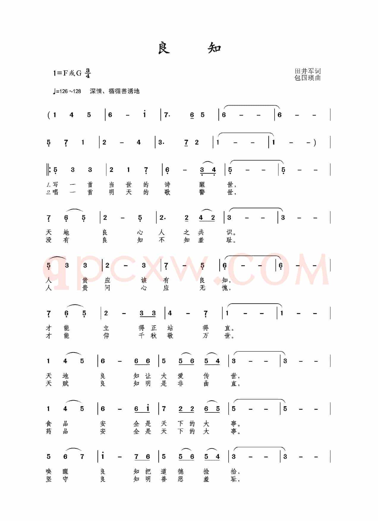 良知(田井军词 包国瑛曲)