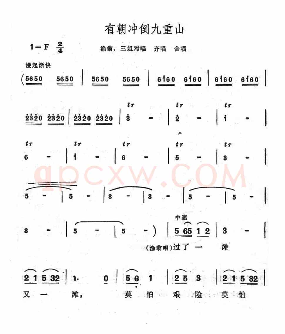 有朝冲倒九重山（歌舞剧《刘三姐》选曲）