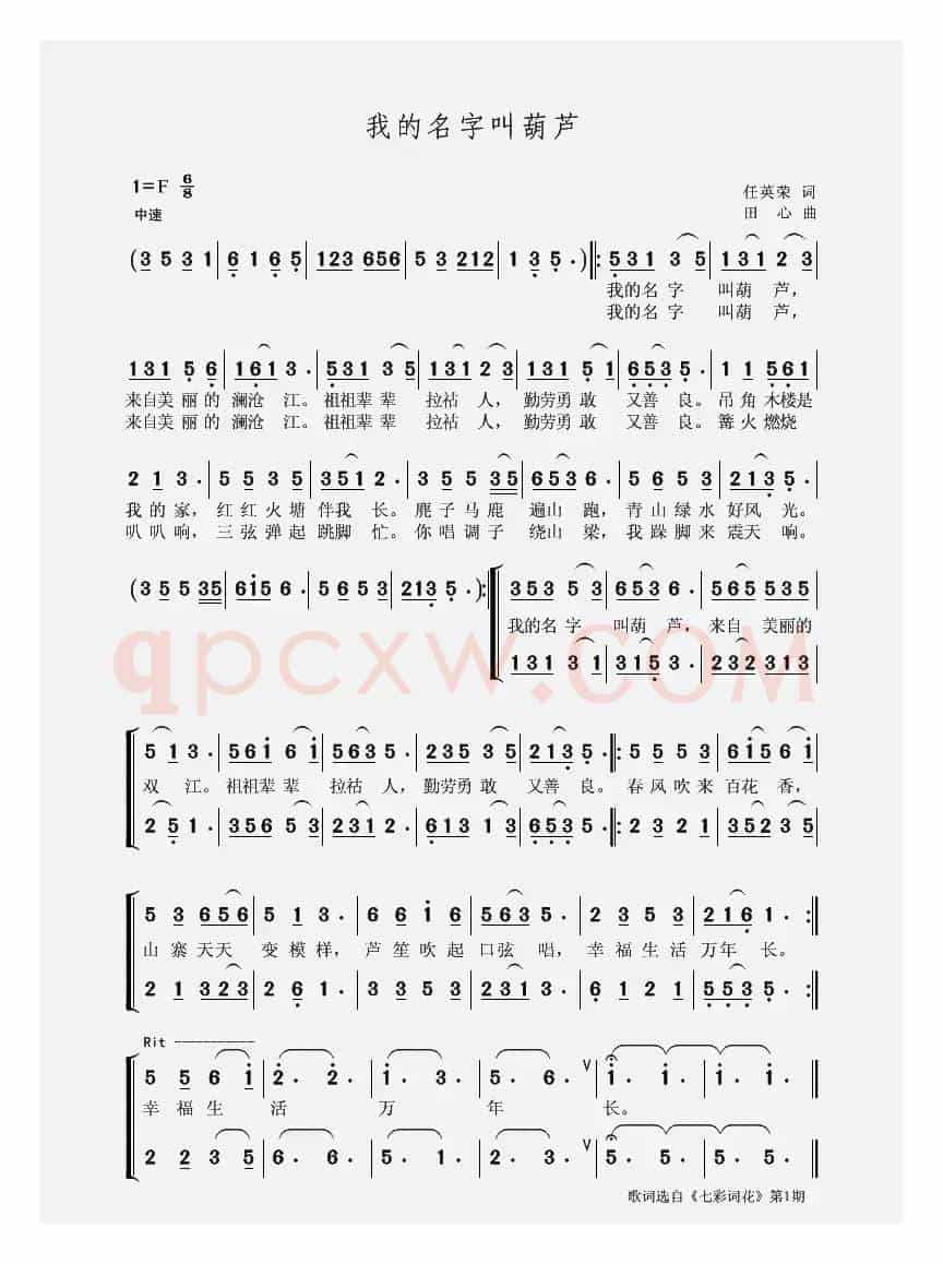 我的名字叫葫芦