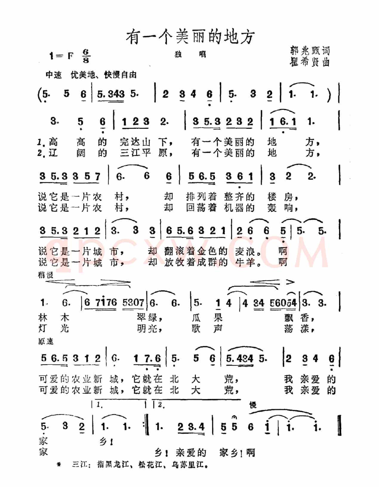 有一个美丽的地方（郭兆甄词 瞿希贤曲）