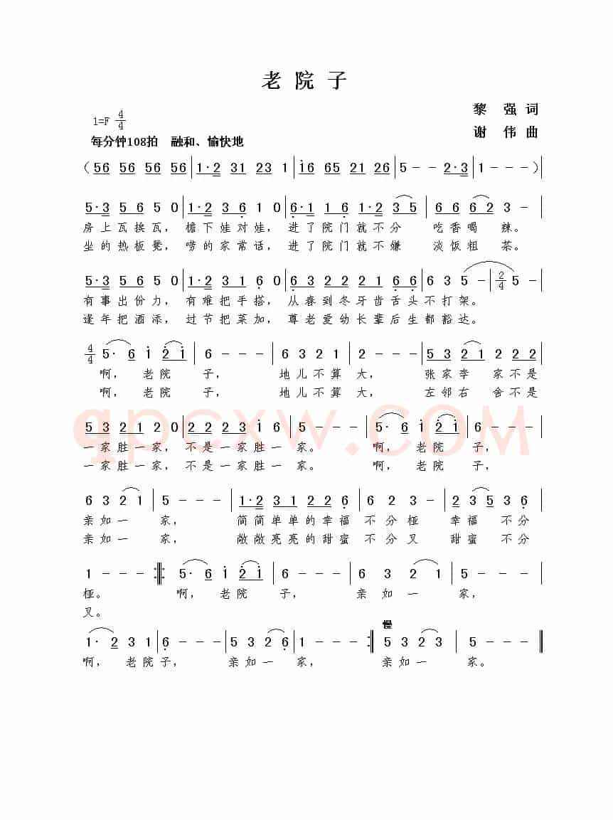 老院子（黎强词  谢伟曲）