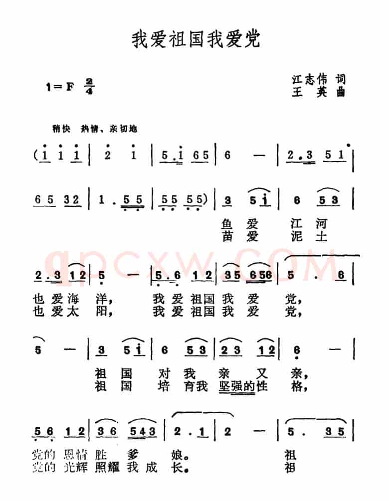 我爱祖国我爱党（江志伟词 王英曲）