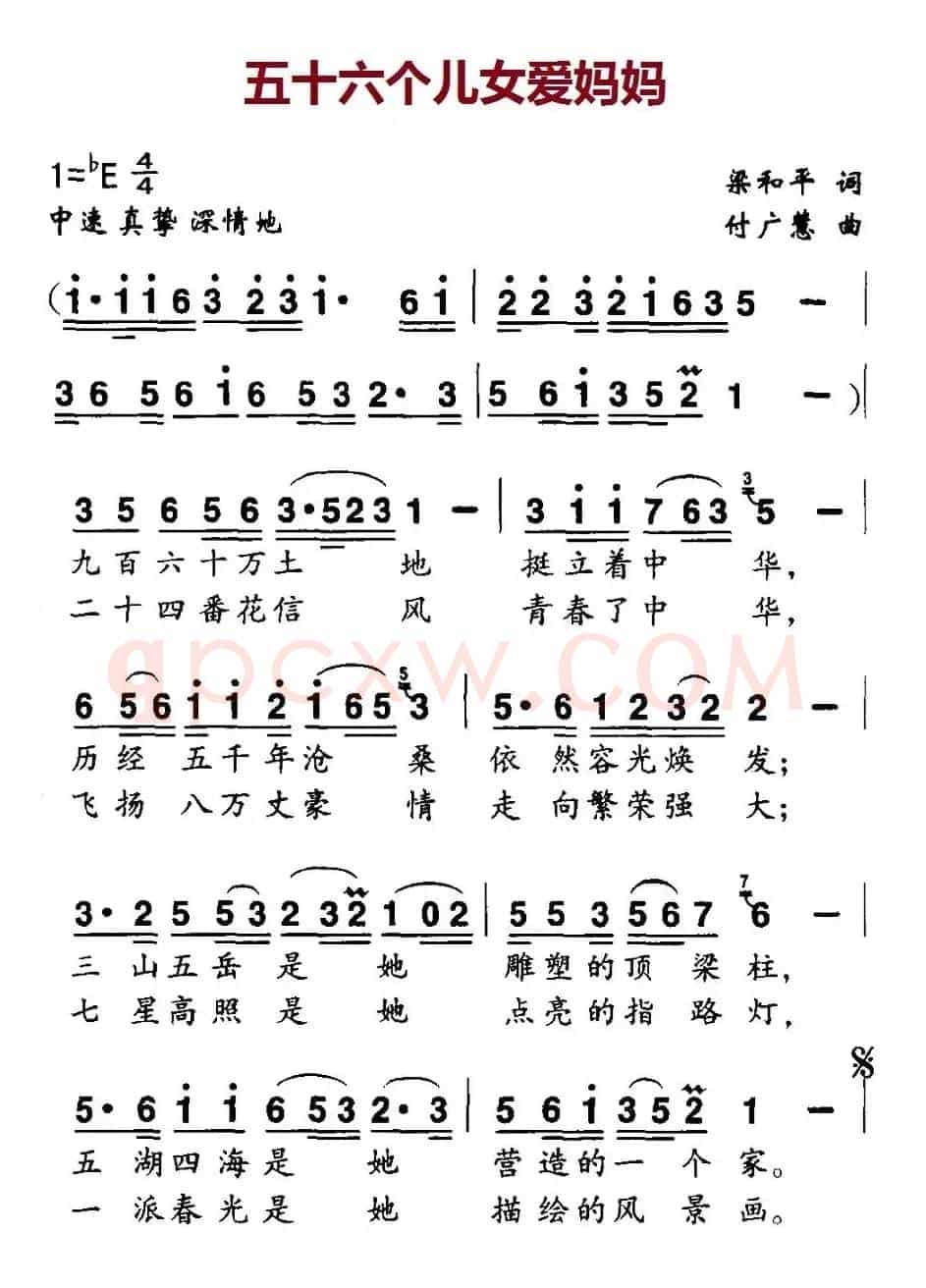 五十六个儿女爱妈妈