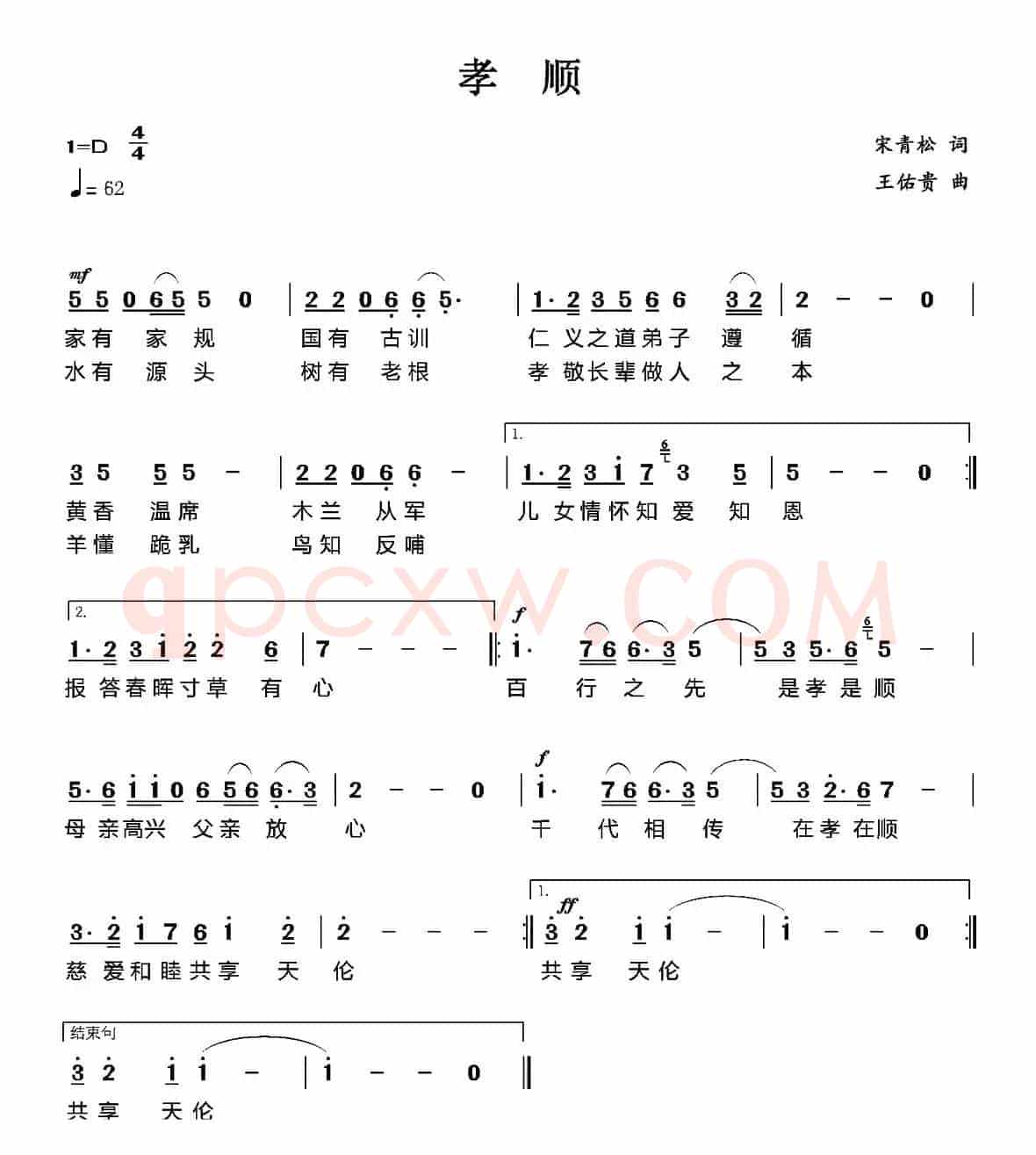 孝顺（宋青松词 王佑贵曲）