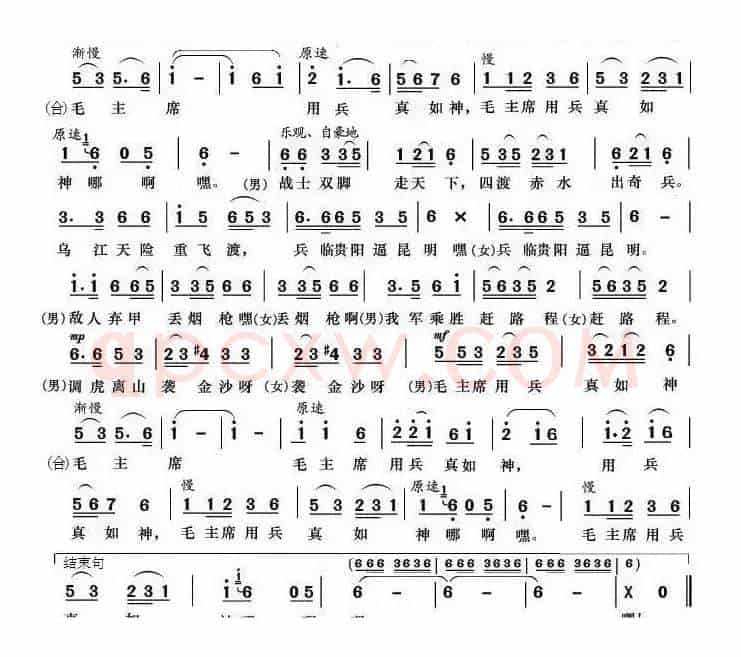 四渡赤水出奇兵（男女声合唱））