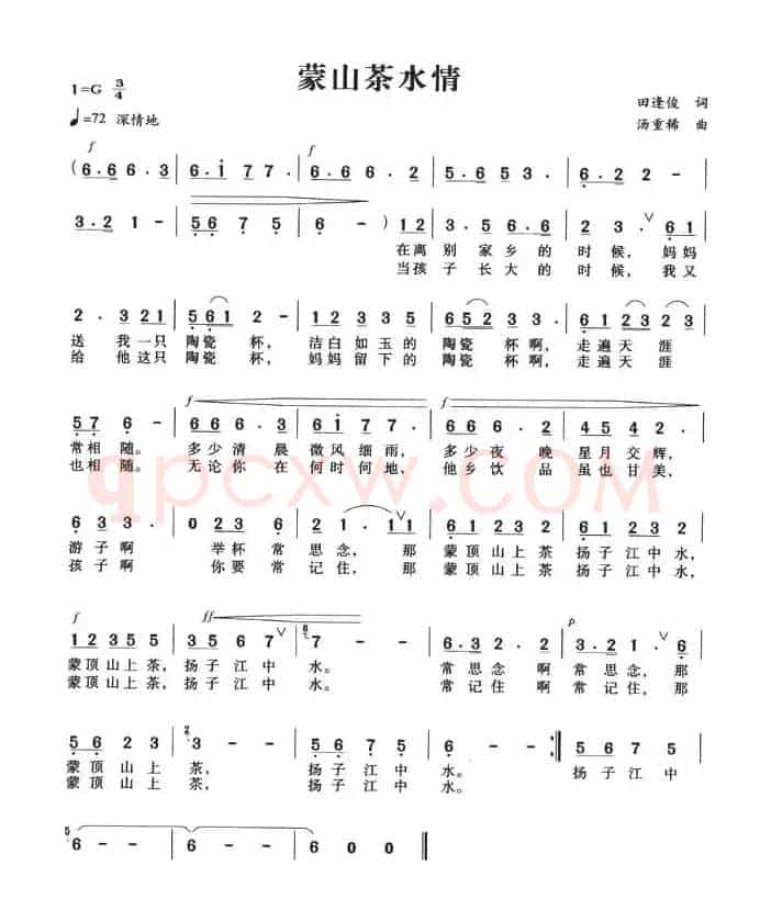 蒙山茶水情