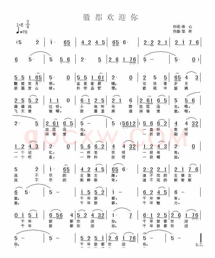 徽都欢迎你（诗心词 佳林曲）
