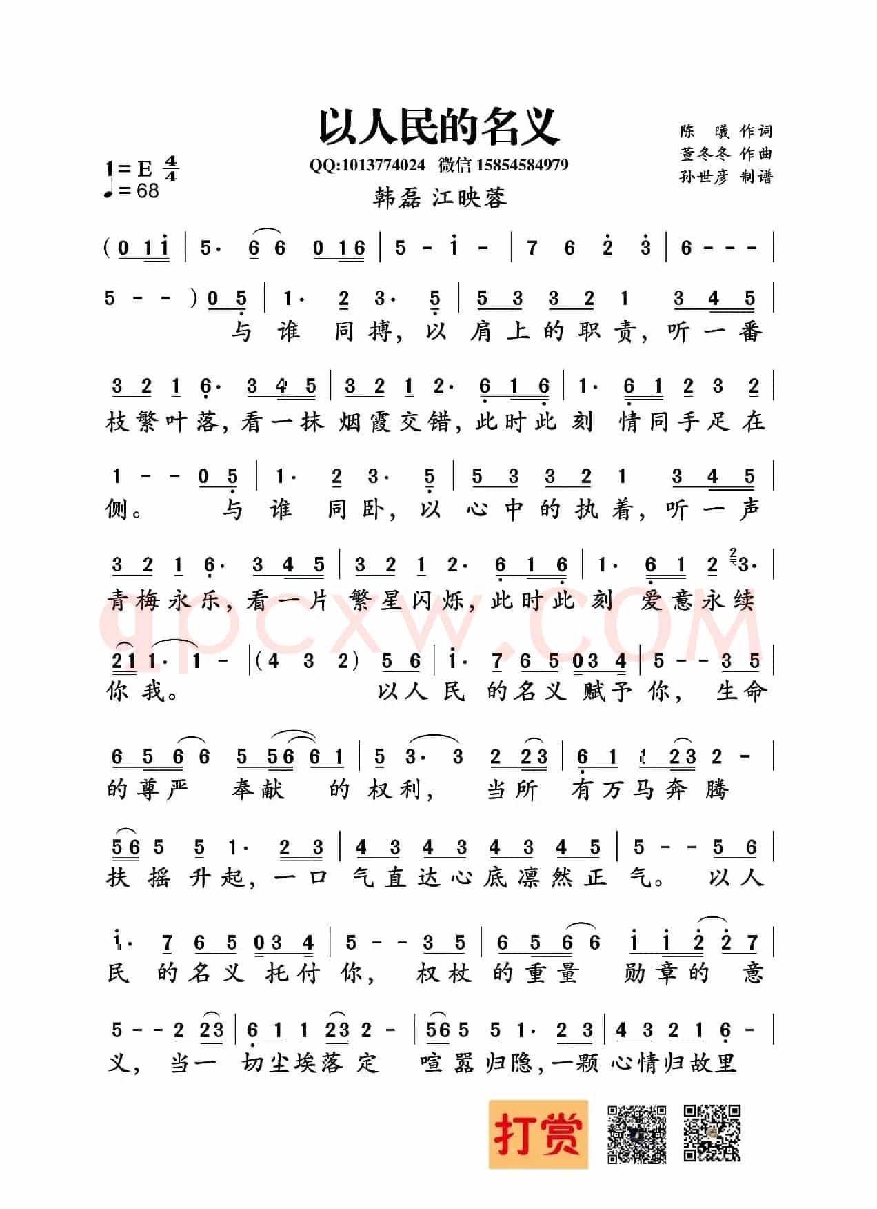 以人民的名义(陈曦词 董冬冬曲)