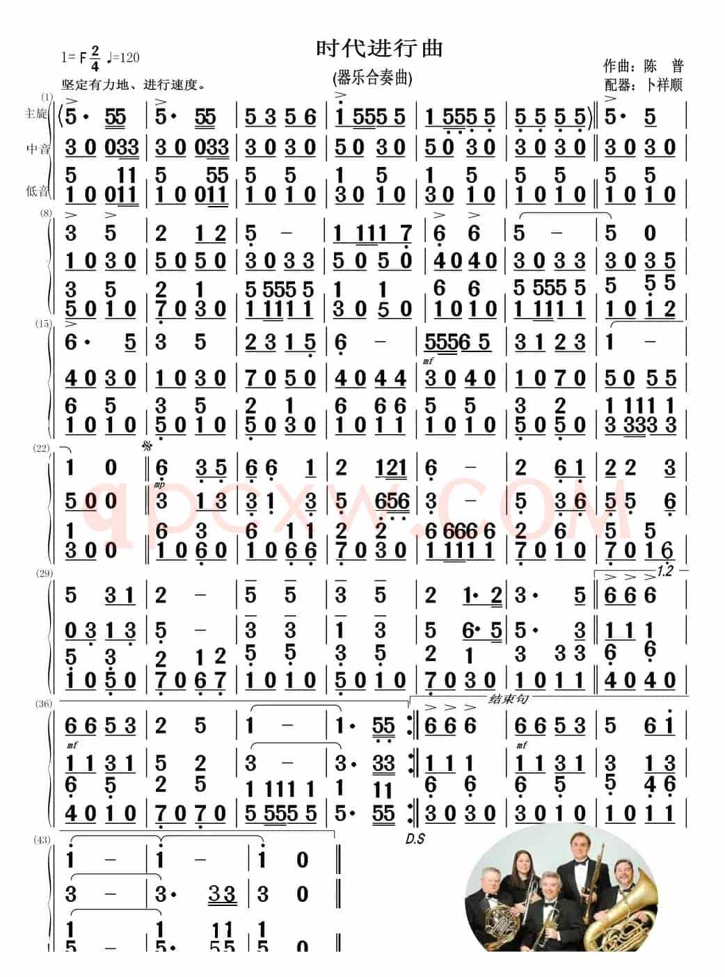 时代进行曲(铜管乐队(器乐合奏)曲)