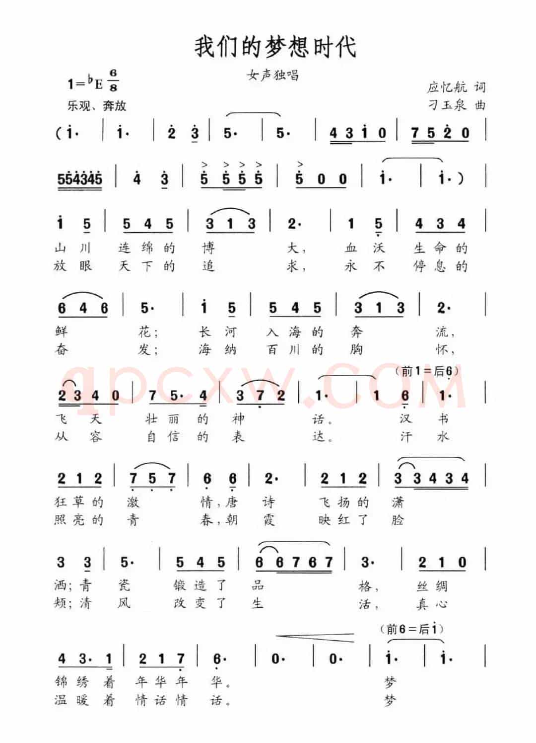 我们的梦想时代