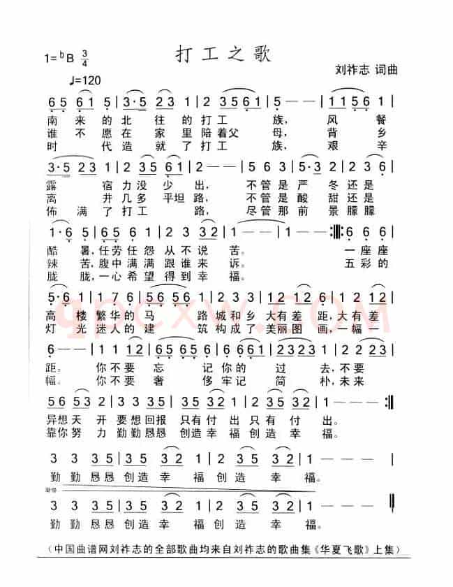 打工之歌（刘祚志词曲）