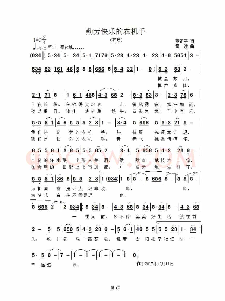 勤劳快乐的农机手