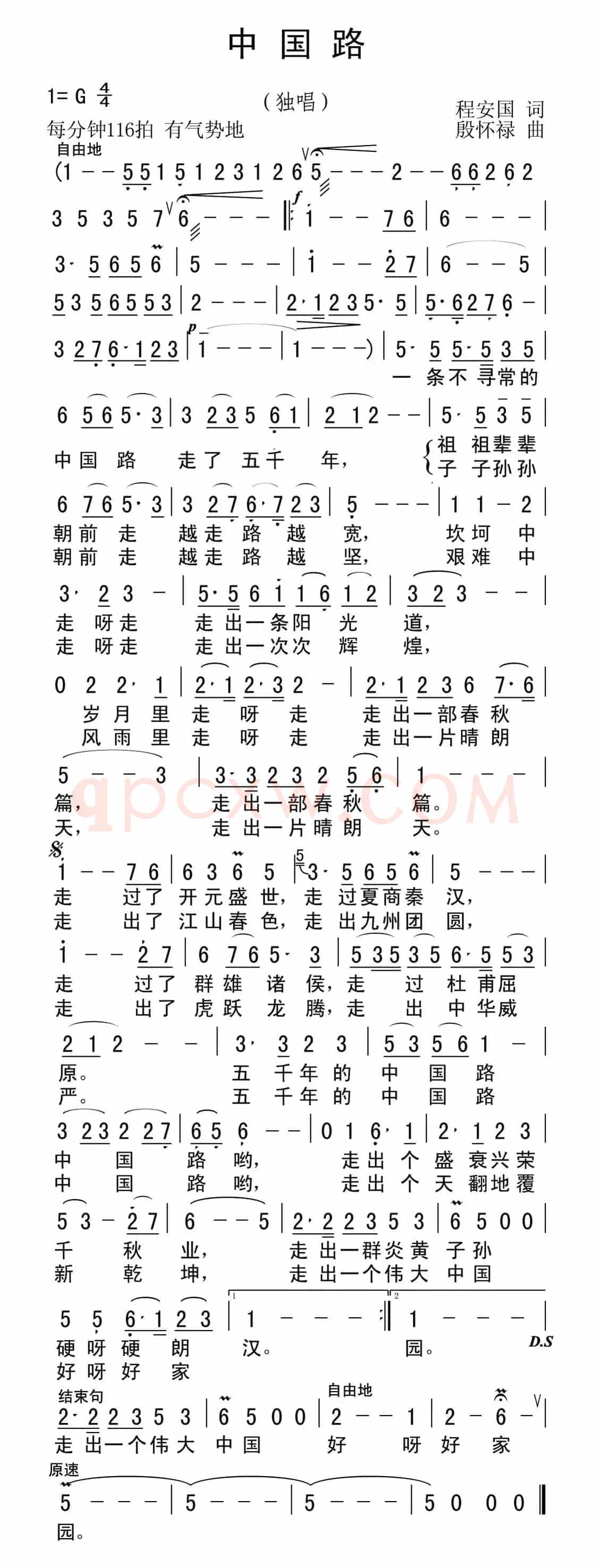中国路(程安国词 殷怀禄曲)