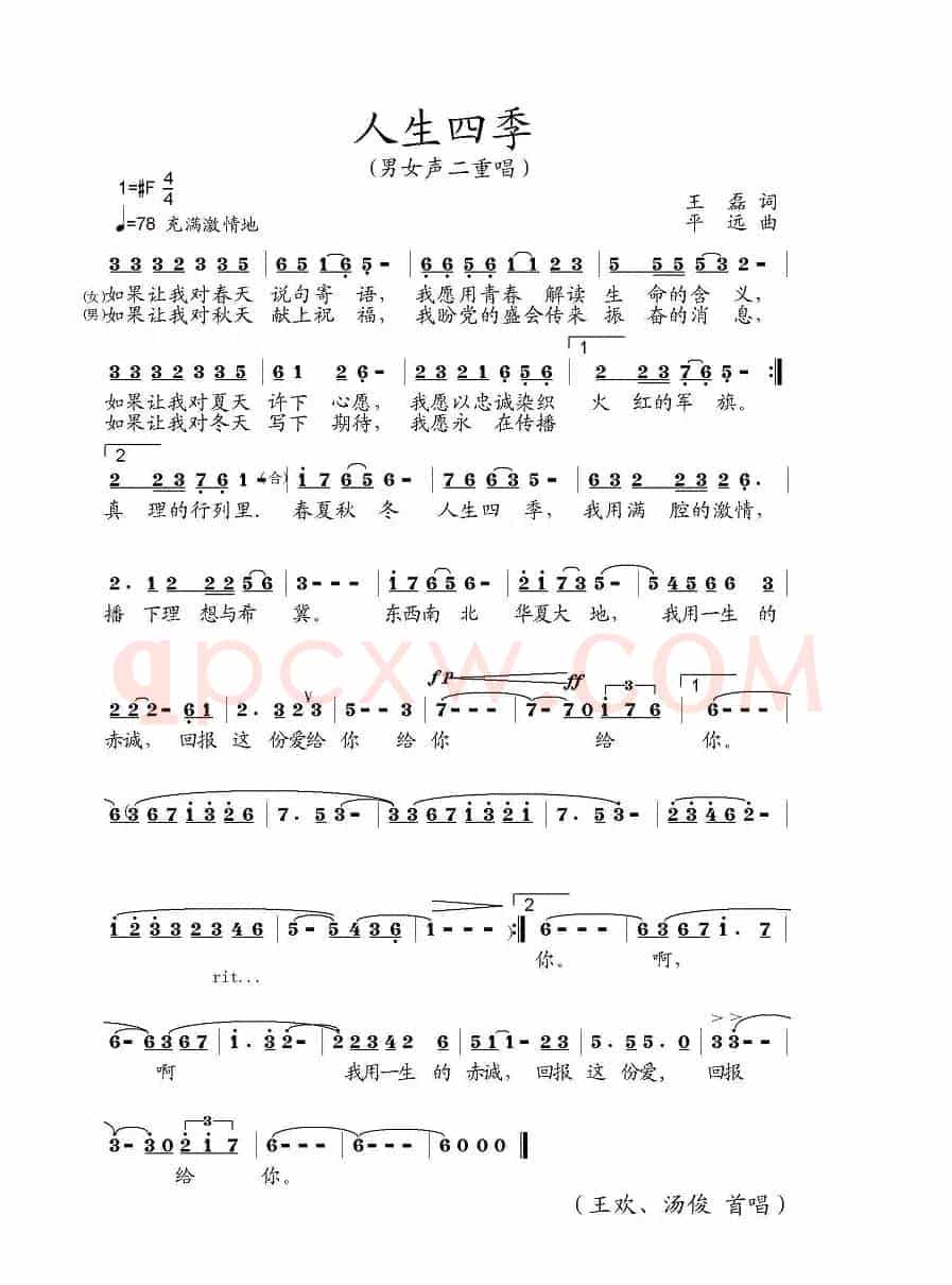 人生四季(王磊词 平远曲)