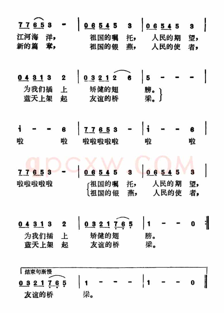 蓝天上架起友谊的桥梁（电视片《前进中的北京民航》插曲）