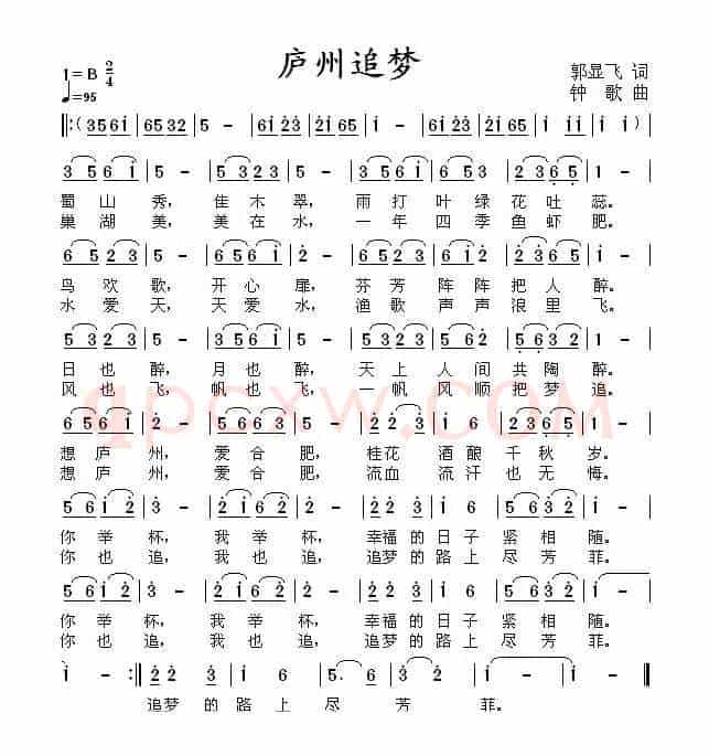 庐州追梦