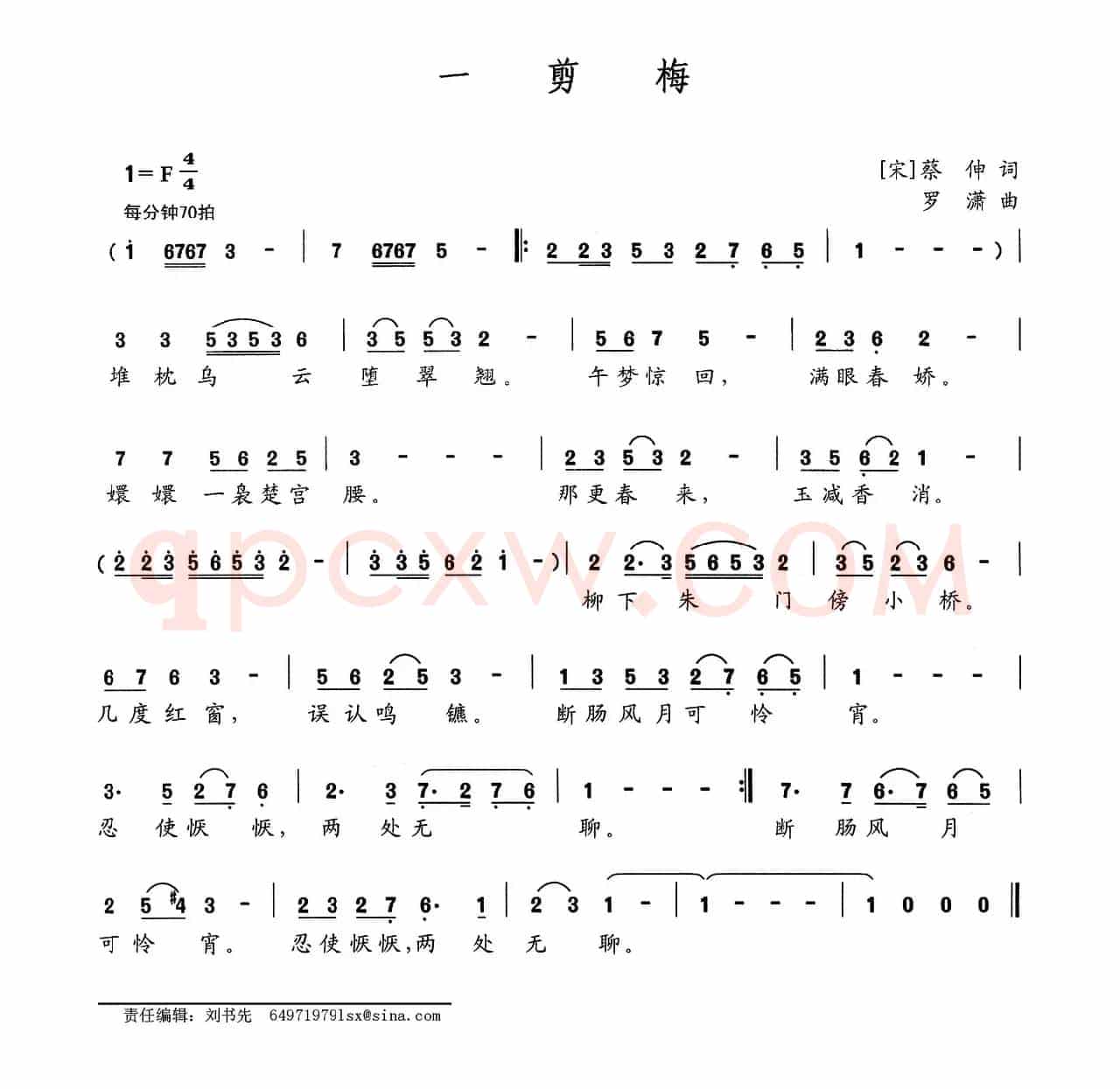 一剪梅（[宋]蔡伸词 罗潇曲）