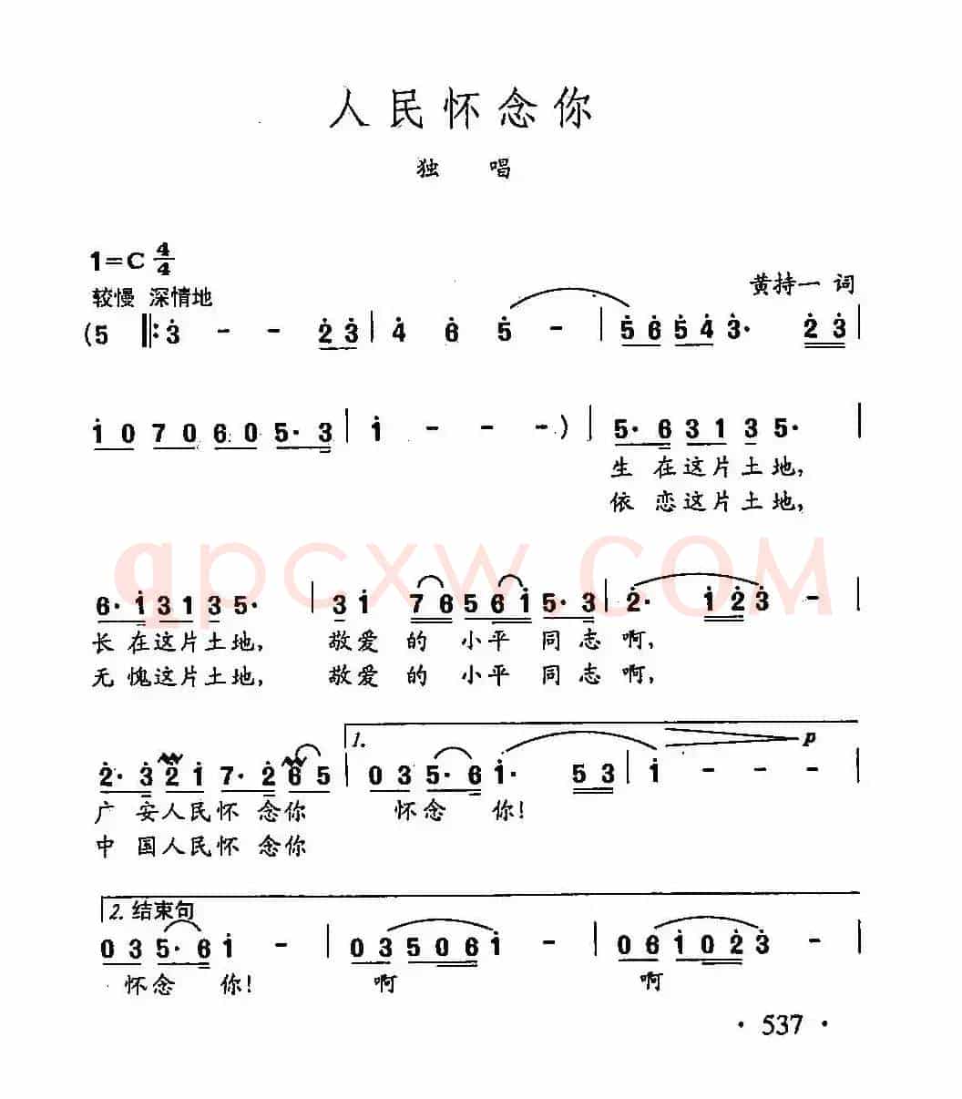 田光歌曲选-416人民怀念你