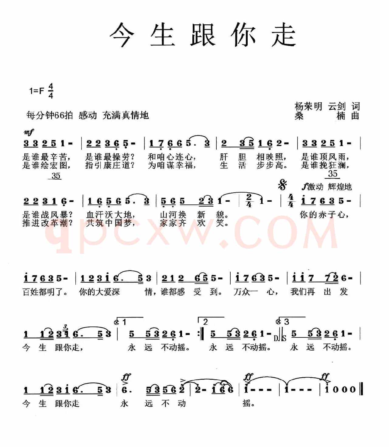 今生跟你走
