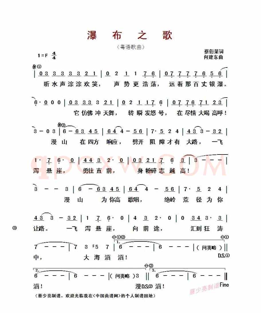 瀑布之歌(粤语歌曲)