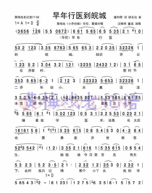 早年行医到皖城）（黄梅戏《小乔初嫁》男声对唱）