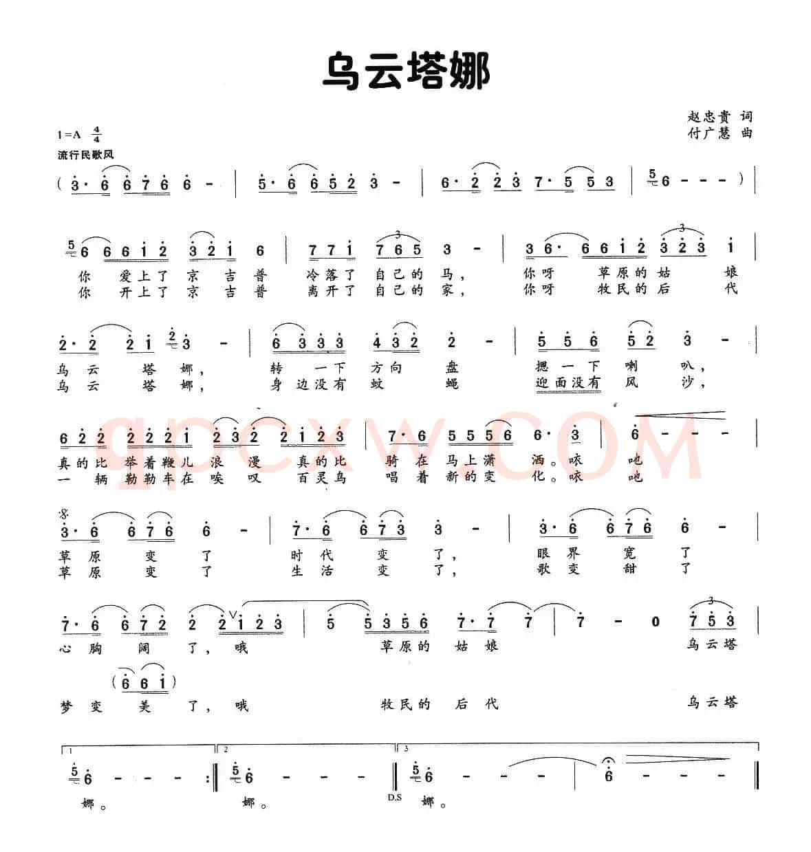 乌云塔娜