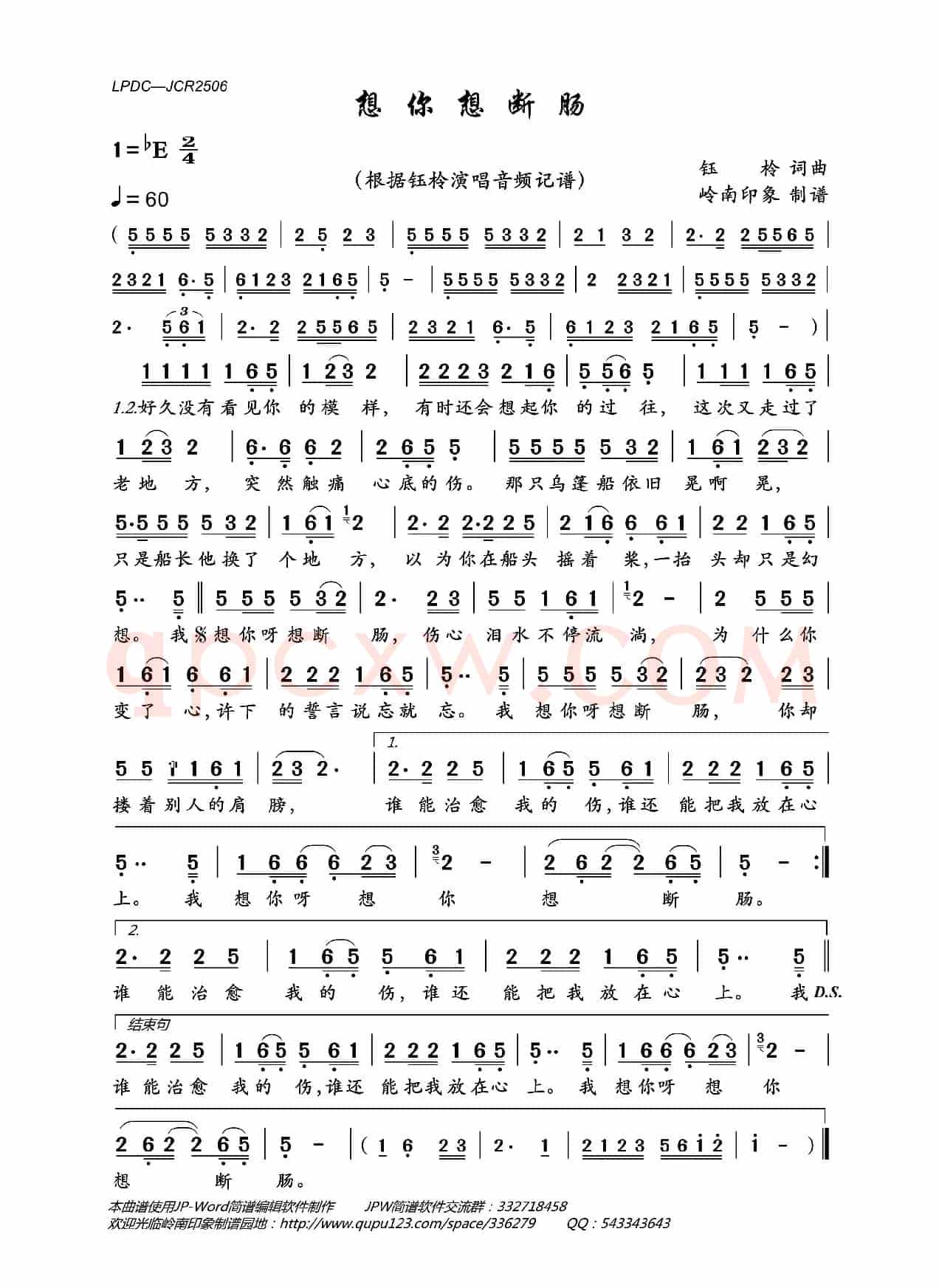 想你想断肠